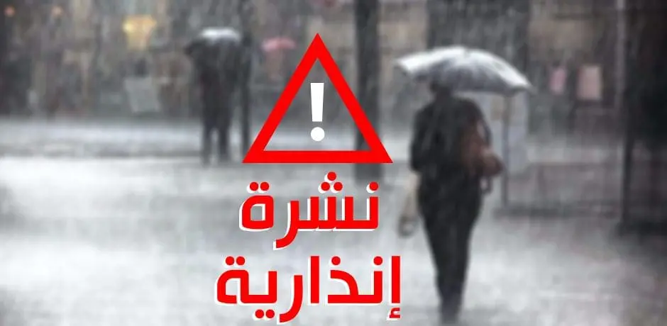 نشرة إنذارية.. زخات رعدية ورياح بعدد من الأقاليم