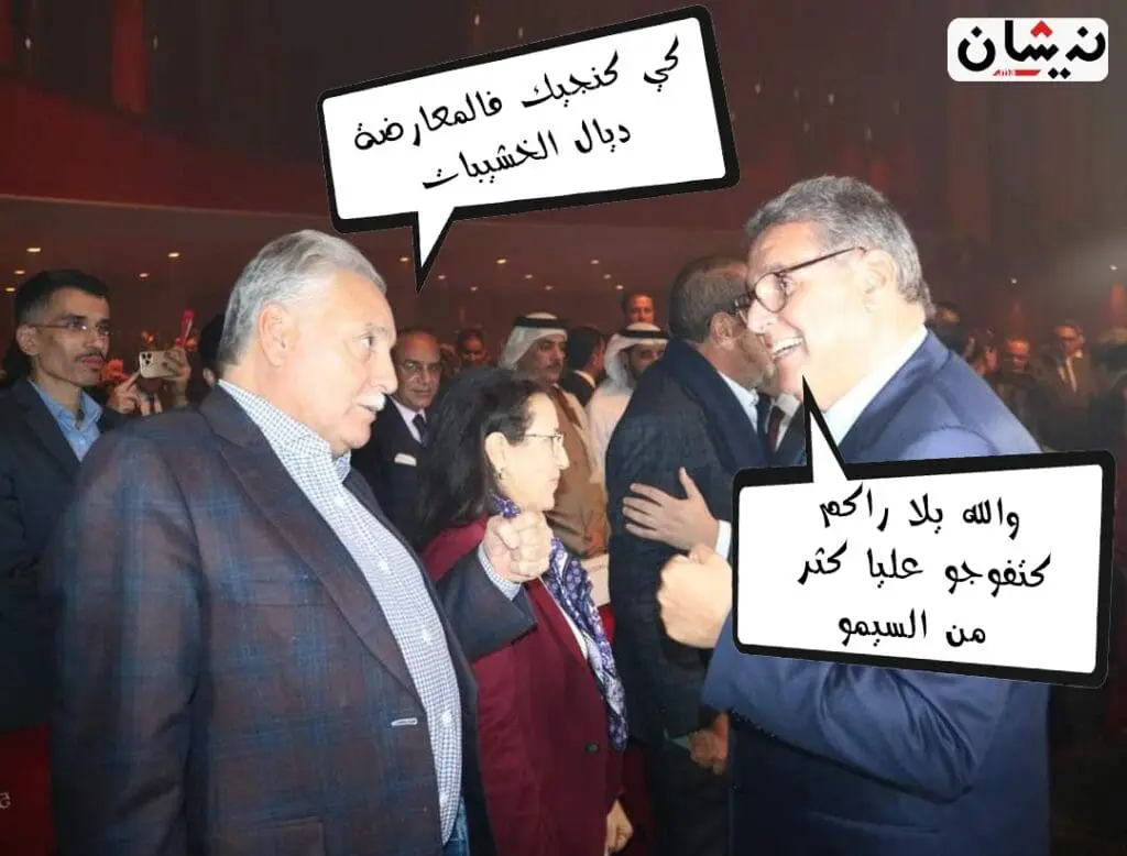 الحكومة والمعارضة