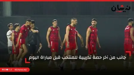 جانب من آخر حصة تدريبية للمنتخب قبل مباراة اليوم