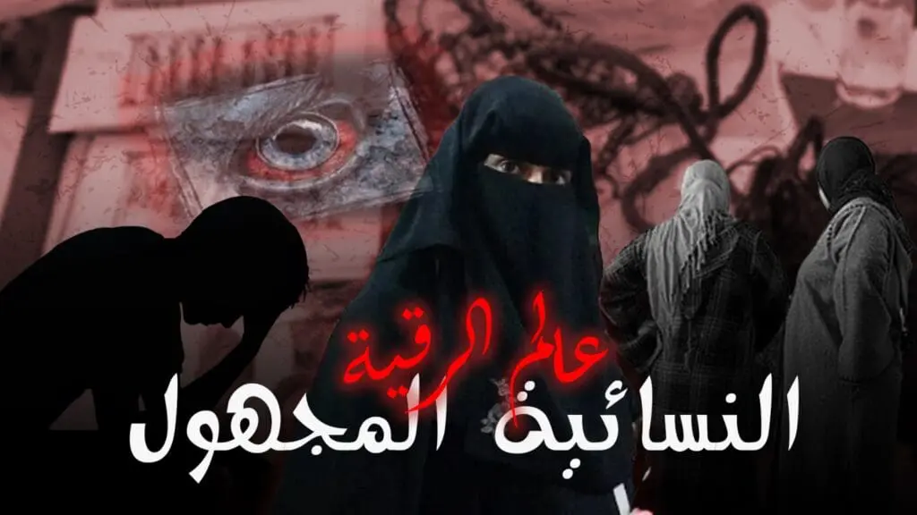 روبورتاج حصري..”نيشان” تسبر أغوار عالم الرقية النسائية المجهول
