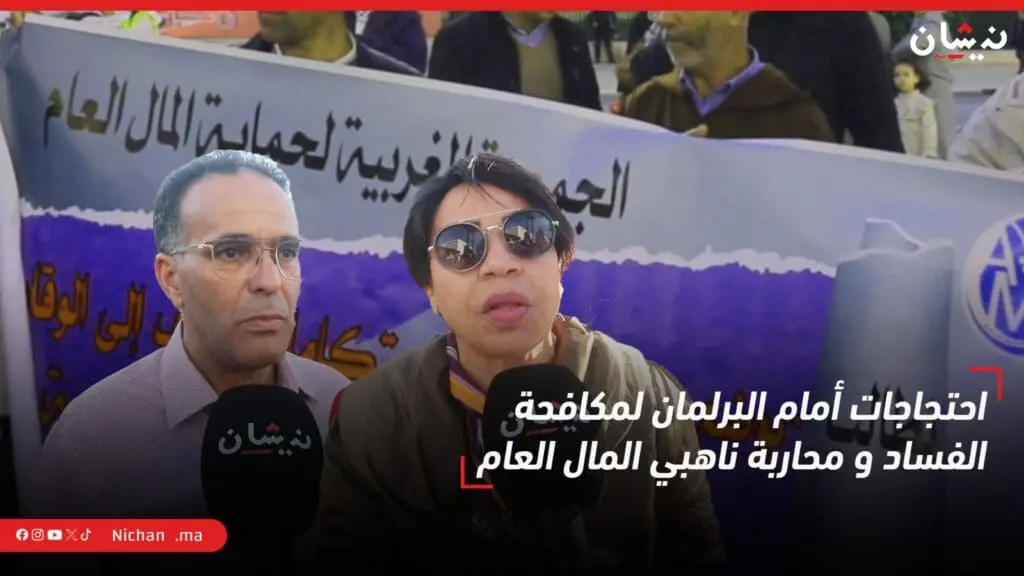 احتجاجات أمام البرلمان لمكافحة الفساد ومحاربة ناهبي المال العام