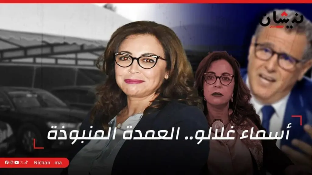 أسماء غلالو..العمدة المنبوذة !
