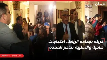 قربلة بجماعة الرباط.. احتجاجات صاخبة والأغلبية تحاصر العمدة