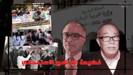 صفقات البرنامج الاستعجالي “فساد كبير” دون محاسبة