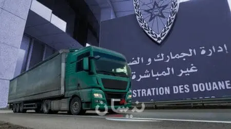 خسائر فادحة لمستوردين مغاربة بسبب إلغاء شهادة الإعفاء