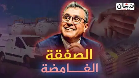 أخنوش وصفقة 1500 مليار..عريس المال والسلطة