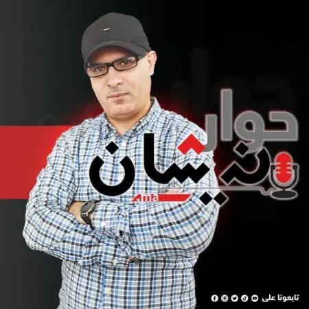 #حوار_نيشان مع الحسين اليماني الكاتب العام للنقابة الوطنية للبترول والغاز