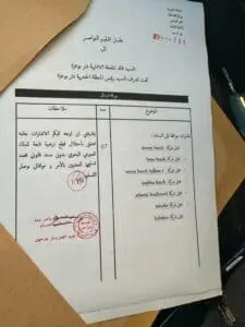 مراسلة عامل إقليم النواصر