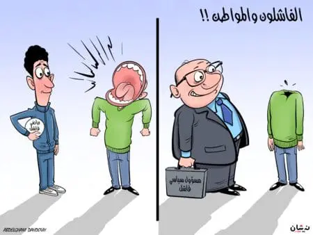 هكذا يتم التعامل مع الفاشلين!!