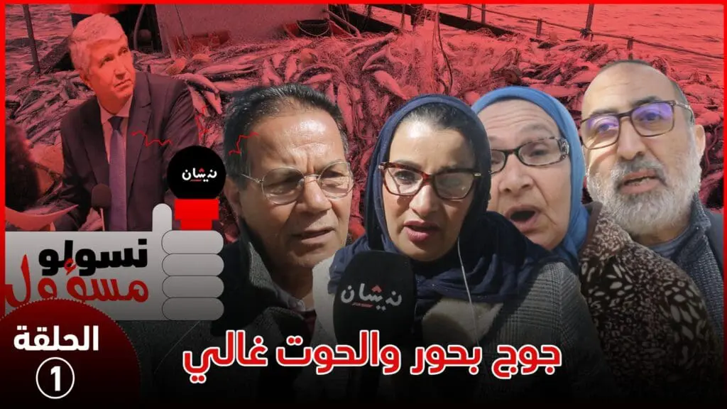 أسعار السمك تعصف بـ “جيوب” المغاربة في رمضان