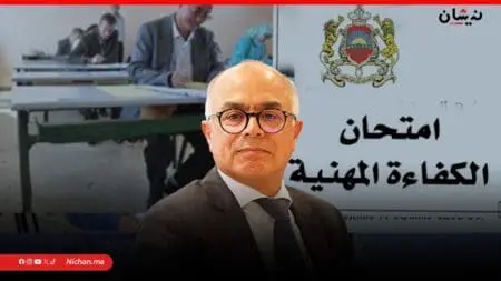 هل ستلغي وزارة التربية الوطنية امتحان الكفاءة المهنية..؟