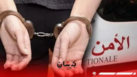 توقيف سوري وثلاث سيدات ضمن شبكة إجرامية تنشط بين فاس والصويرة
