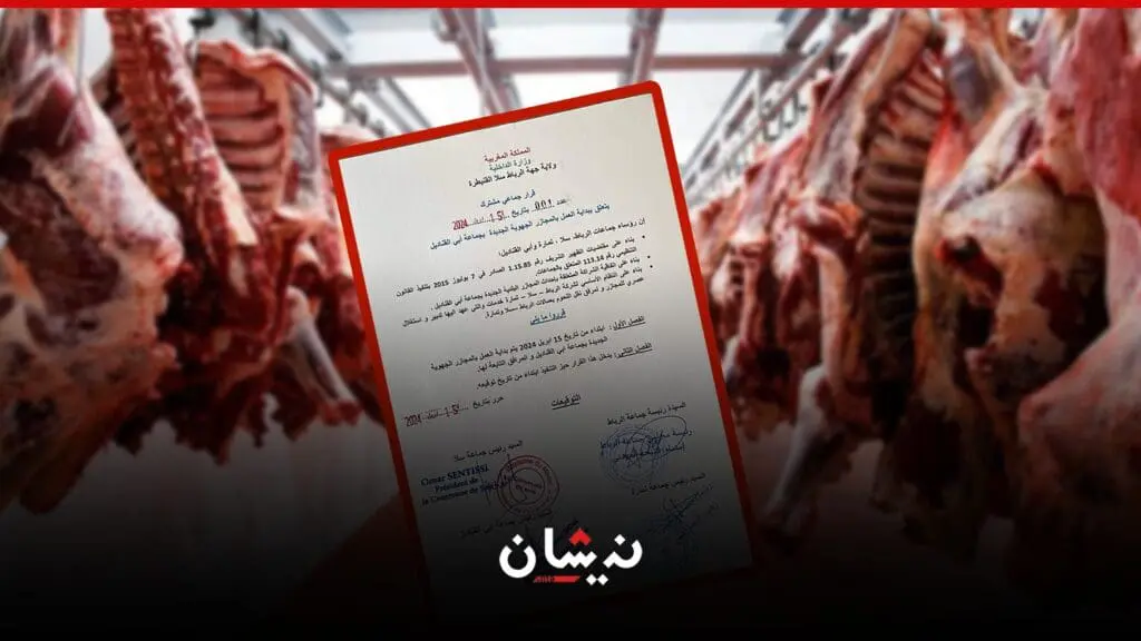 افتتاح مجازر كلفت27 مليار بجهة الرباط بعد توظيف المشروع انتخابيا