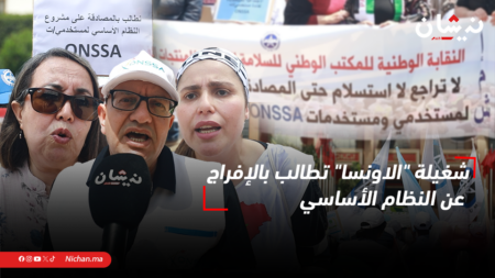 شغيلة “الاونسا” تطالب بالإفراج عن النظام الأساسي