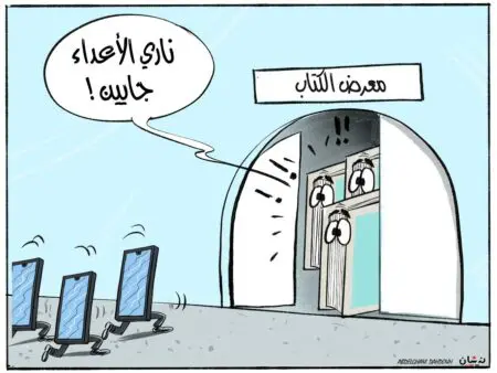 أزمة القراءة والكتاب في زمن التكنولوجيا ووسائل التواصل الاجتماعي!!