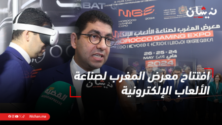 افتتاح معرض المغرب لصناعة الألعاب الإلكترونية