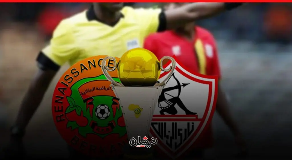 طاقم تحكيم كيني لنهائي كأس الكونفدرالية بين نهضة بركان والزمالك