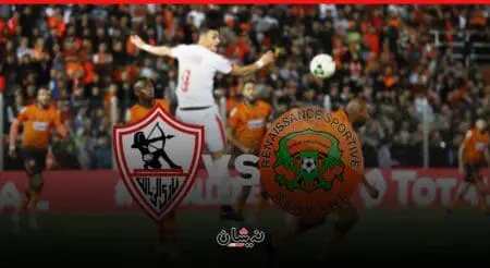 الزمالك المصري يصل غدا الخميس للمغرب استعدادا لمواجهة نهضة بركان