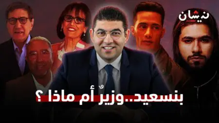 #مهدي_بنسعيد ورحلة الانحدار: من الأشعري وحميش وجبران الى طوطو والممثل “رمضان”