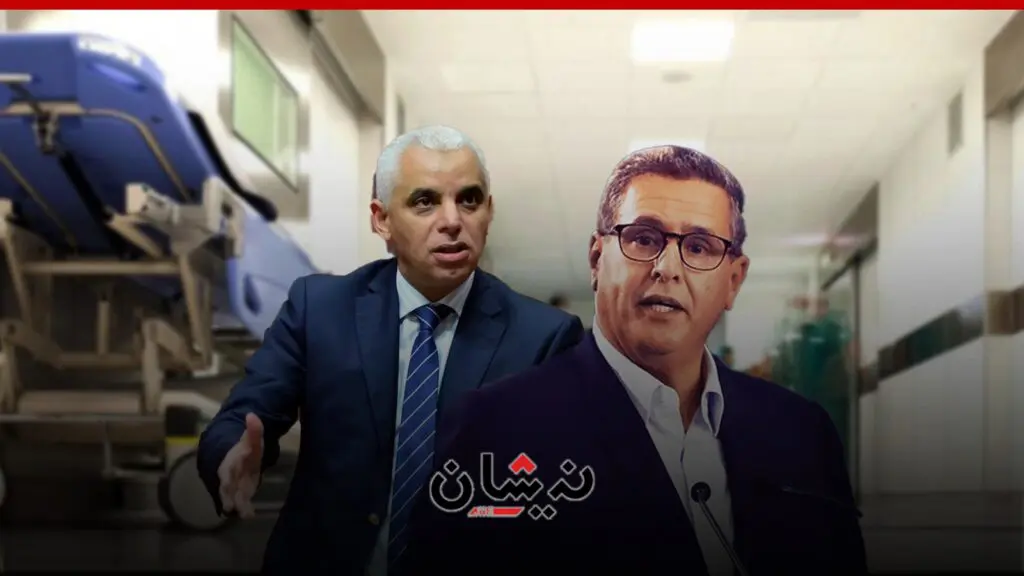 الصراع بين أخنوش وآيت الطالب يهدد بشل مستشفيات المملكة