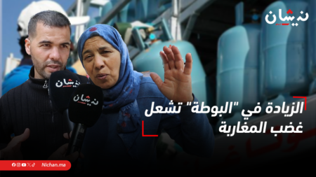 الزيادة في “البوطة” تشعل غضب المغاربة