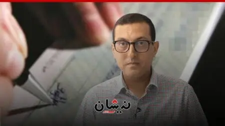 شيك بدون رصيد يطيح ببرلماني من الأحرار بالرباط