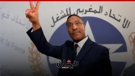موخاريق يُعبد الطريق نحو ولاية رابعة بالاتحاد المغربي للشغل