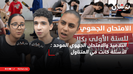 التلاميذ والامتحان الجهوي الموحد : الأسئلة كانت في المتناول