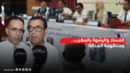 ندوة وطنية حول “مكافحة الفساد وتحليق منظومة العدالة”