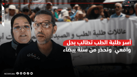 أسر طلبة الطب تطالب بحل واقعي وتحذر من سنة بيضاء