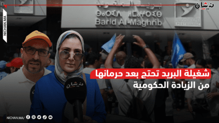 شغيلة البريد تحتج بعد حرمانها من الزيادة الحكومية