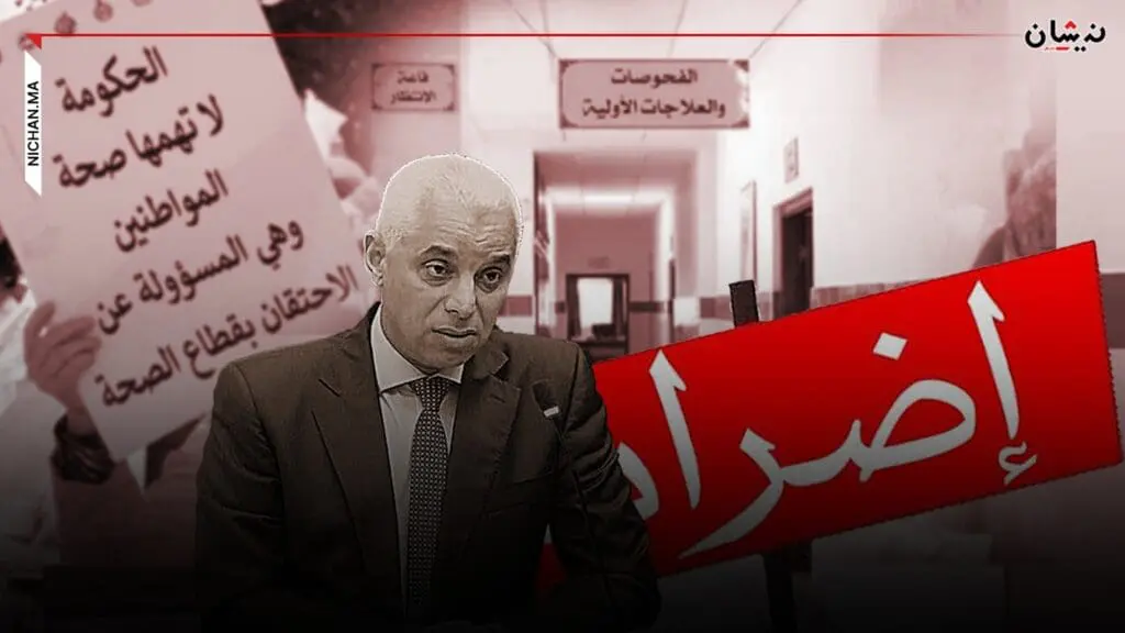 تأخر رد الحكومة يهدد باستمرار الإضراب المفتوح في المستشفيات