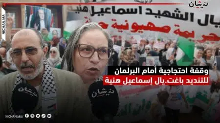 وقفة احتجاجية أمام البرلمان للتنديد باغ.تيال إسماعيل هنية