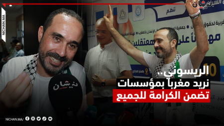 الريسوني.. نريد مغربا بمؤسسات تضمن الكرامة للجميع