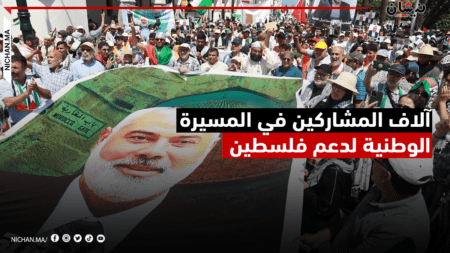 الرباط..آلاف المشاركين في المسيرة الوطنية لدعم فل.سطين