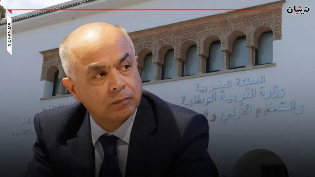 مصير غامض لمسؤولين كبار بوزارة التربية الوطنية