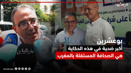 بوعشرين: فرحتنا لن تكتمل إلا بإطلاق سراح معتقلي الريف والنقيب زيان