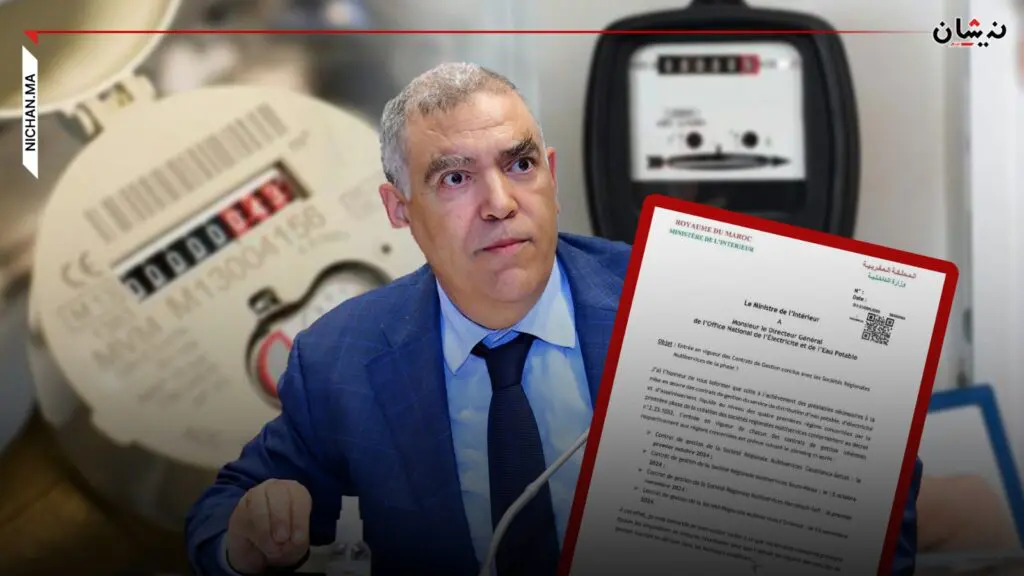 لفتيت يكشف مواعيد شروع شركات الماء والكهرباء الجديدة في العمل