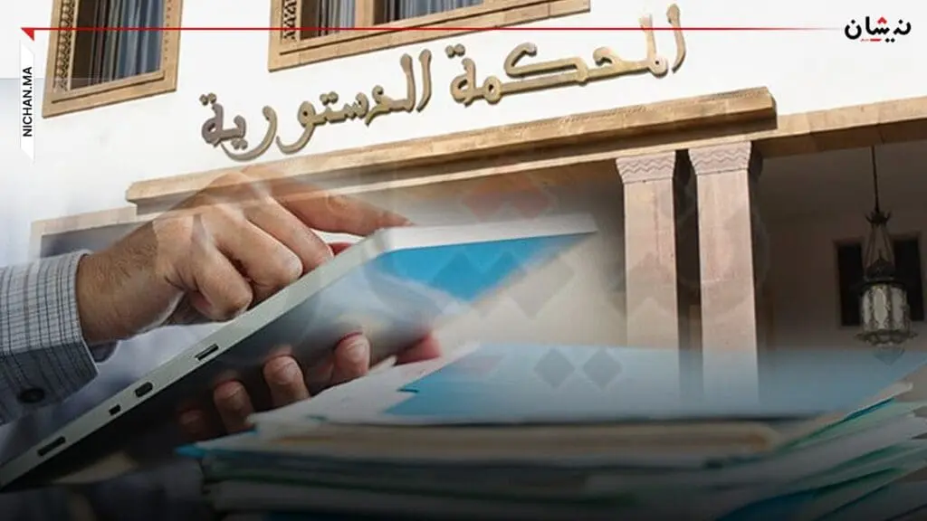 المحكمة الدستورية تلزم البرلمانيين بعدم تسريب المعلومات والوثائق السرية