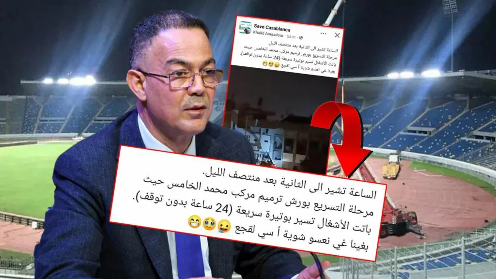 أشغال ملعب محمد الخامس تزعج سكان الدار البيضاء في ساعات الليل