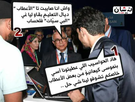 بنموسى وأعطاب التعليم..