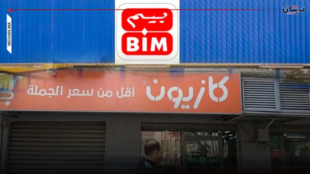 المغرب..صراع بين “كازيون” المصرية و”بيم” التركية للسيطرة على متاجر القرب