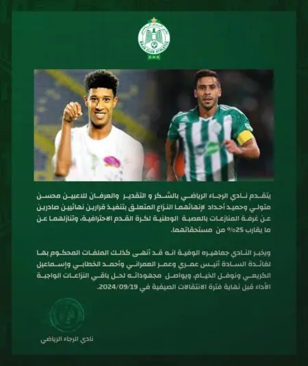 الرجاء يشكر متولي وأحداد ويواصل جهوده لرفع المنع
