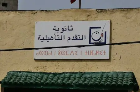 مشروع التهيئة الجديد يهدد مؤسسة تعليمية عريقة في القنيطرة بـ “الإغلاق”