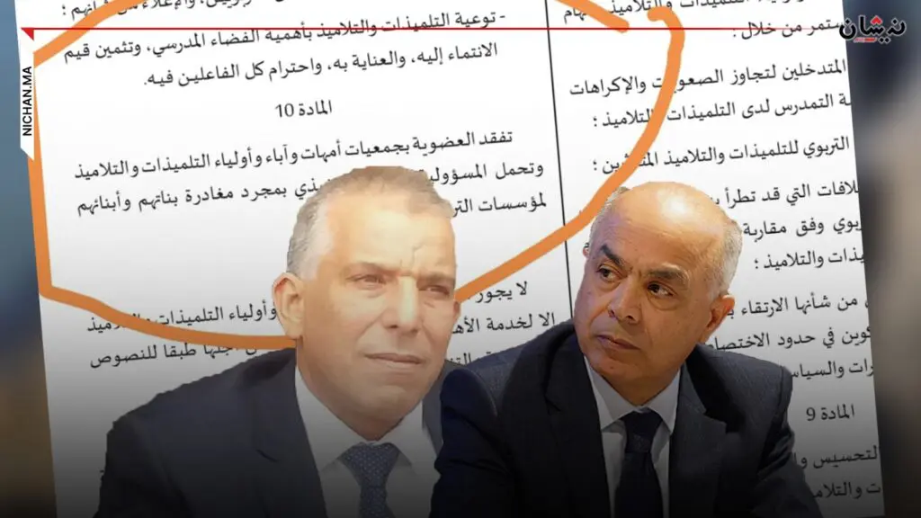 جمعيات آباء غير قانونية تستخلص ملايين الدراهم وسط صمت مديرية التعليم والسلطات بسلا