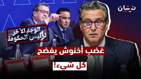 تشنجات أخنوش تفضح عجزه عن تحمل الضغوط السياسية