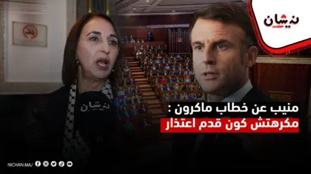 منيب عن خطاب ماكرون في البرلمان : مكرهتش كون قدم اعتذار على سنوات الاستعمار للمغريب