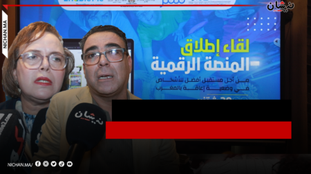 إطلاق منصة رقمية للتواصل والمعلومات لفائدة الأشخاص في وضعية إعاقة