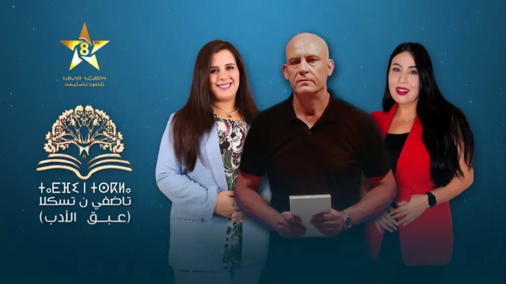 قناة “تمازيغت”.. عرض من الإنتاجات لتثمين وتنمية الثقافة الأمازيغية