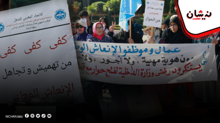 عاملات وعمال الإنعاش يطالبون الداخلية بإنصافهم